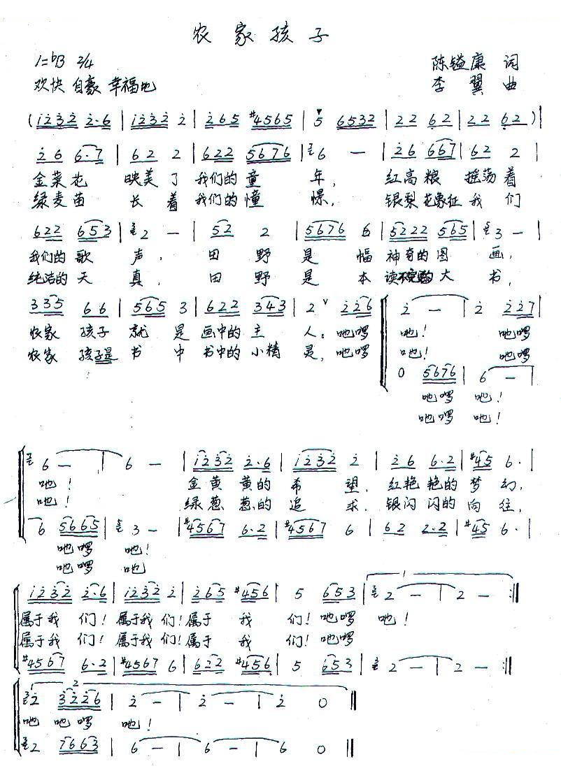 农家孩子