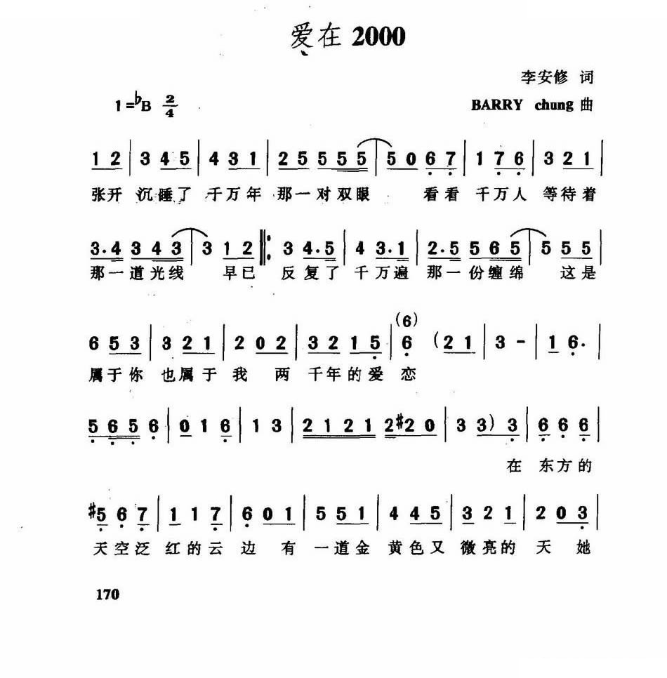 爱在2000