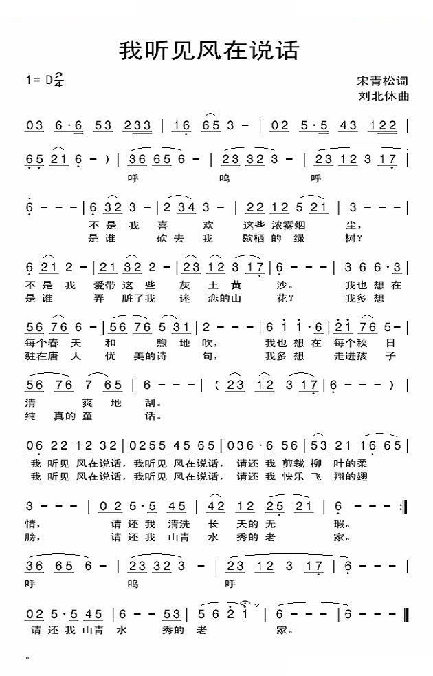 我听见风在说话