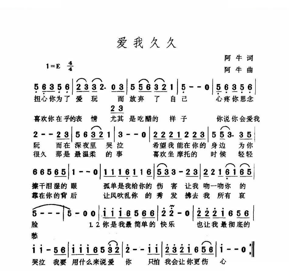 爱我久久