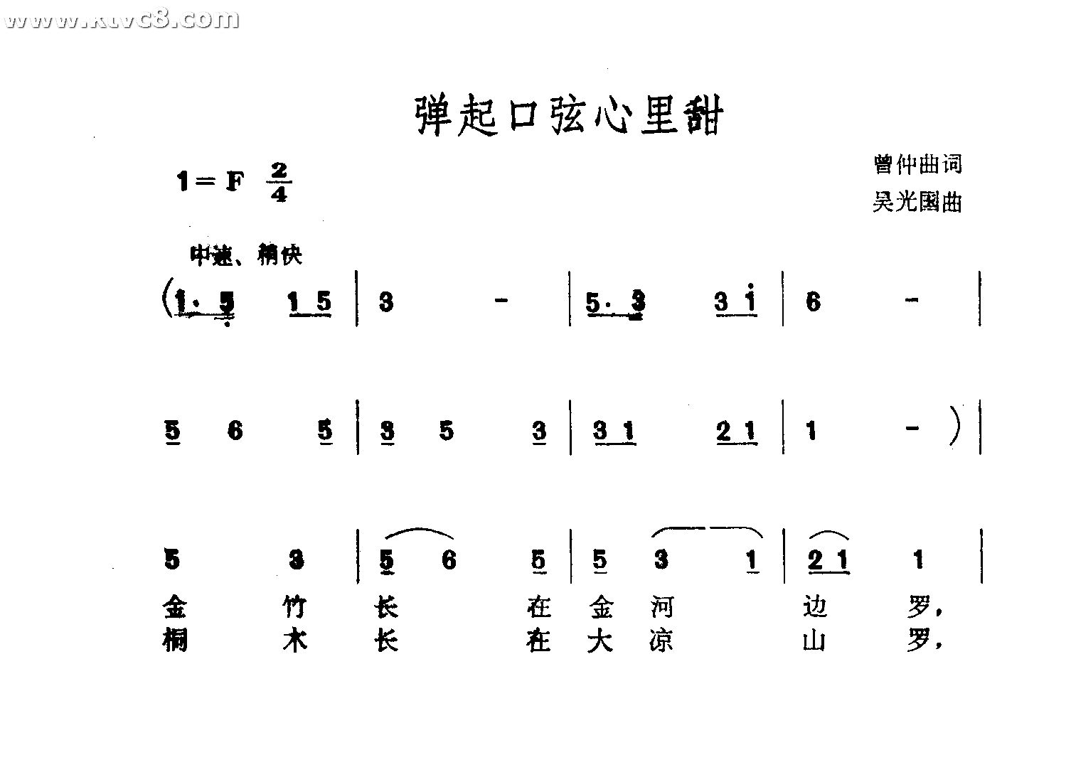 弹起口弦心里甜