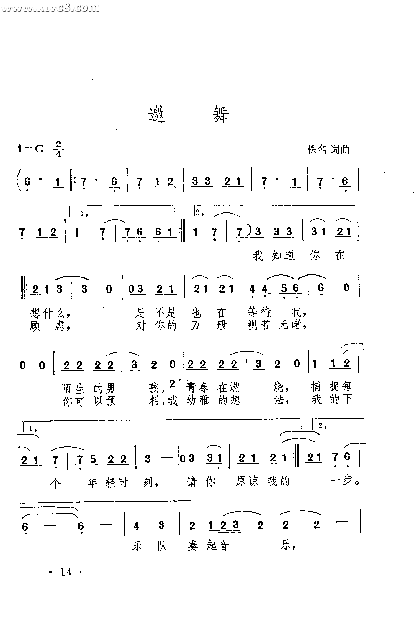 邀舞