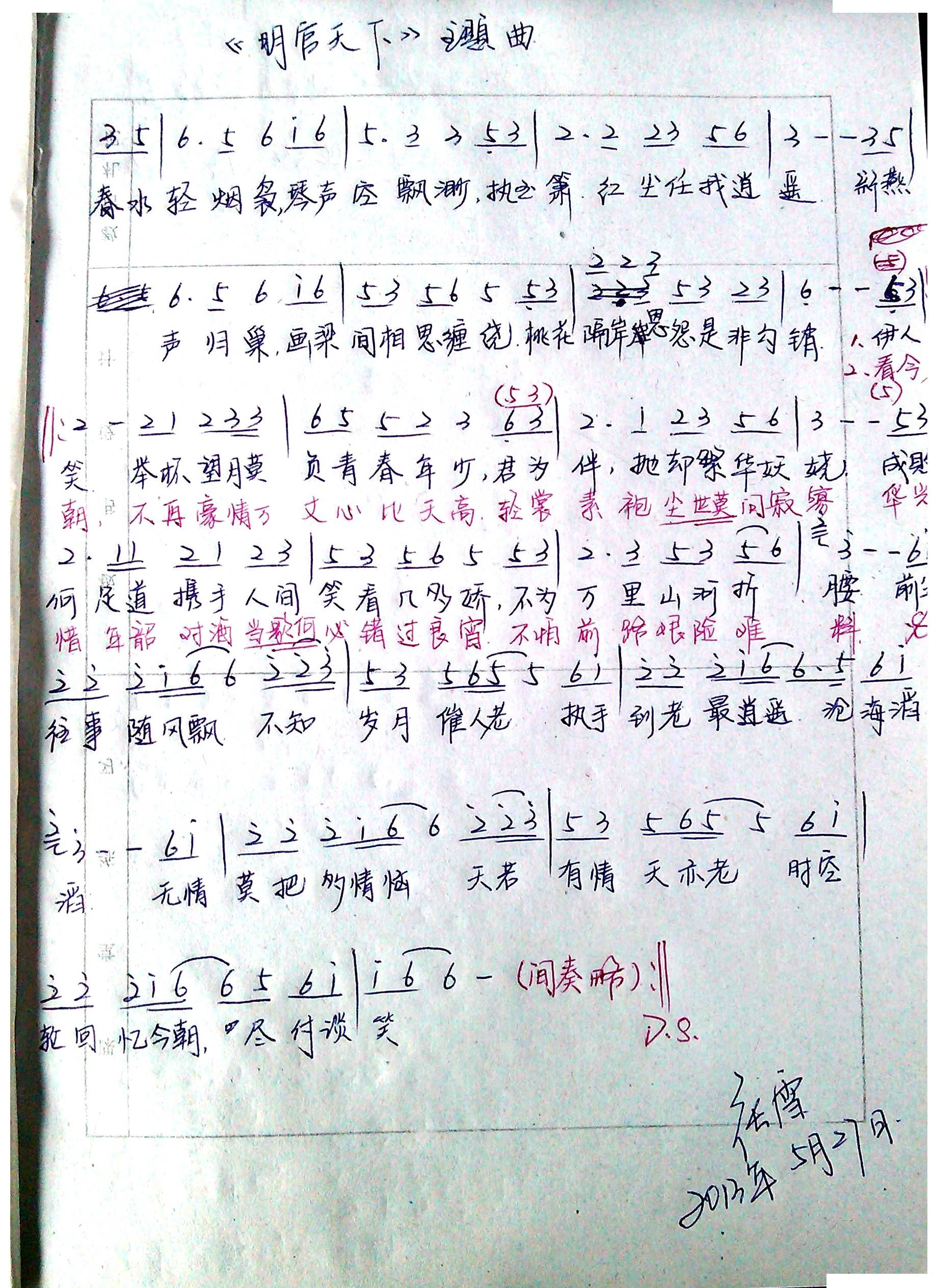 明宫天下 主题曲 
