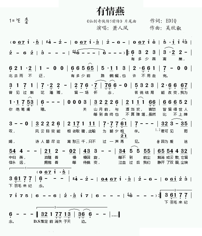 有情燕(仙剑奇侠传5前传片尾曲)