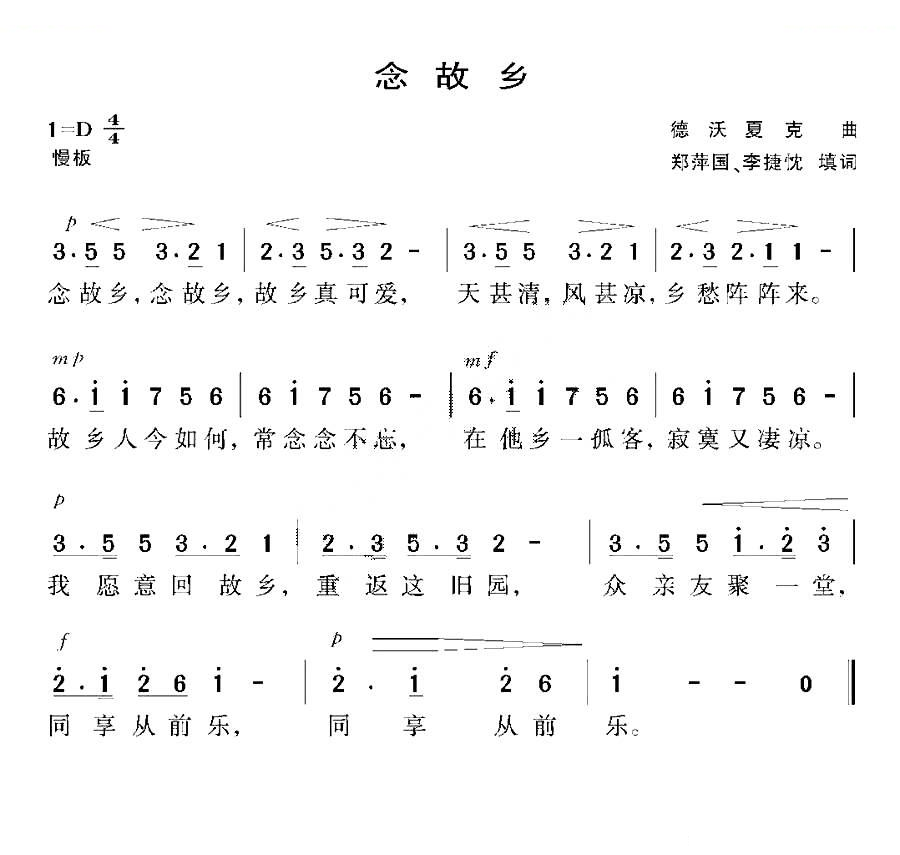 [捷克]思故乡