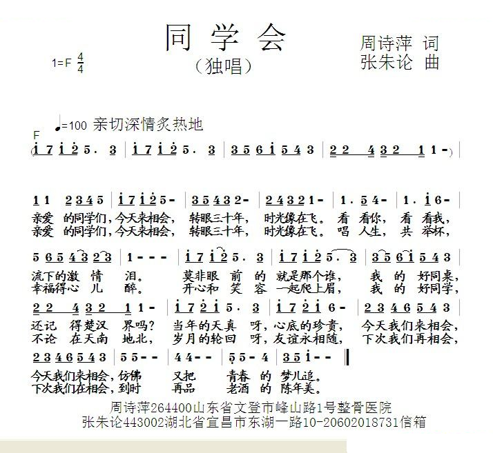 同学会 （周诗萍词 张朱论曲）