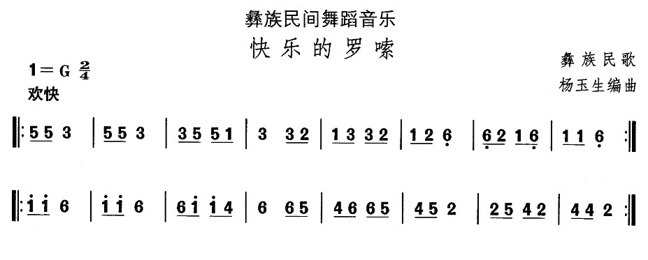 中国民族民间舞曲选（十三）彝族舞蹈：快乐的罗嗦