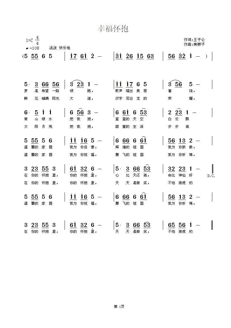 幸福怀抱