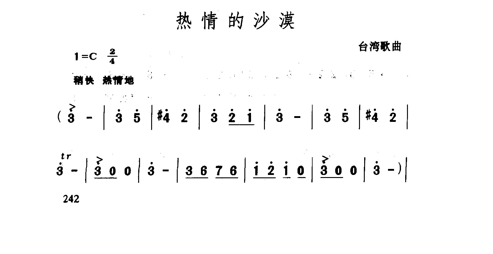热情的沙漠