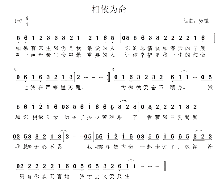 相依为命