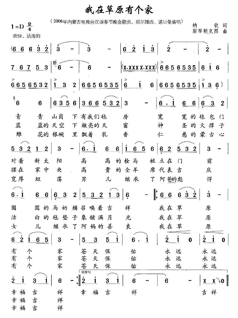 我在草原有个家