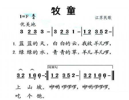 牧童（江苏民歌） 