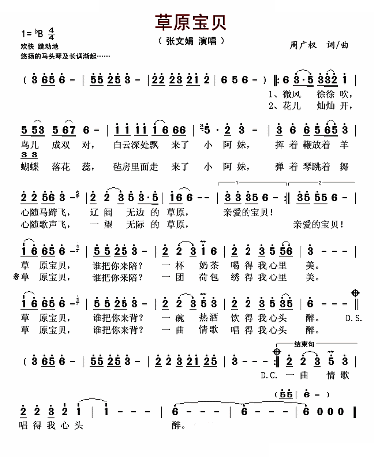 草原宝贝
