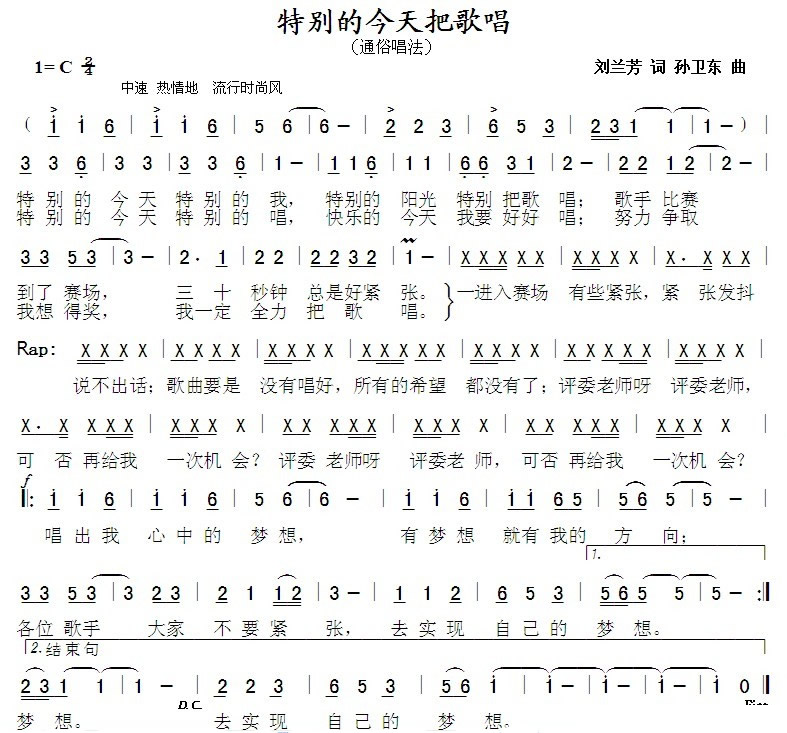 特别的今天把歌唱