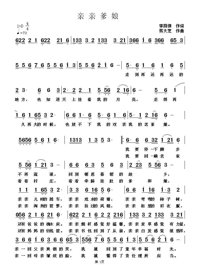 亲亲爹娘 
