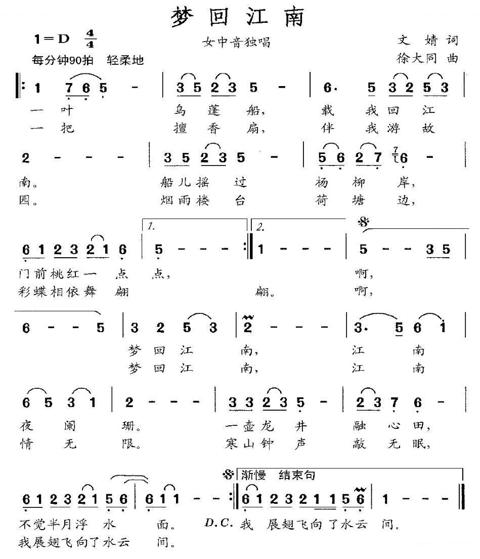 梦回江南（文婧词 徐大同曲）