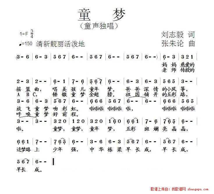童梦