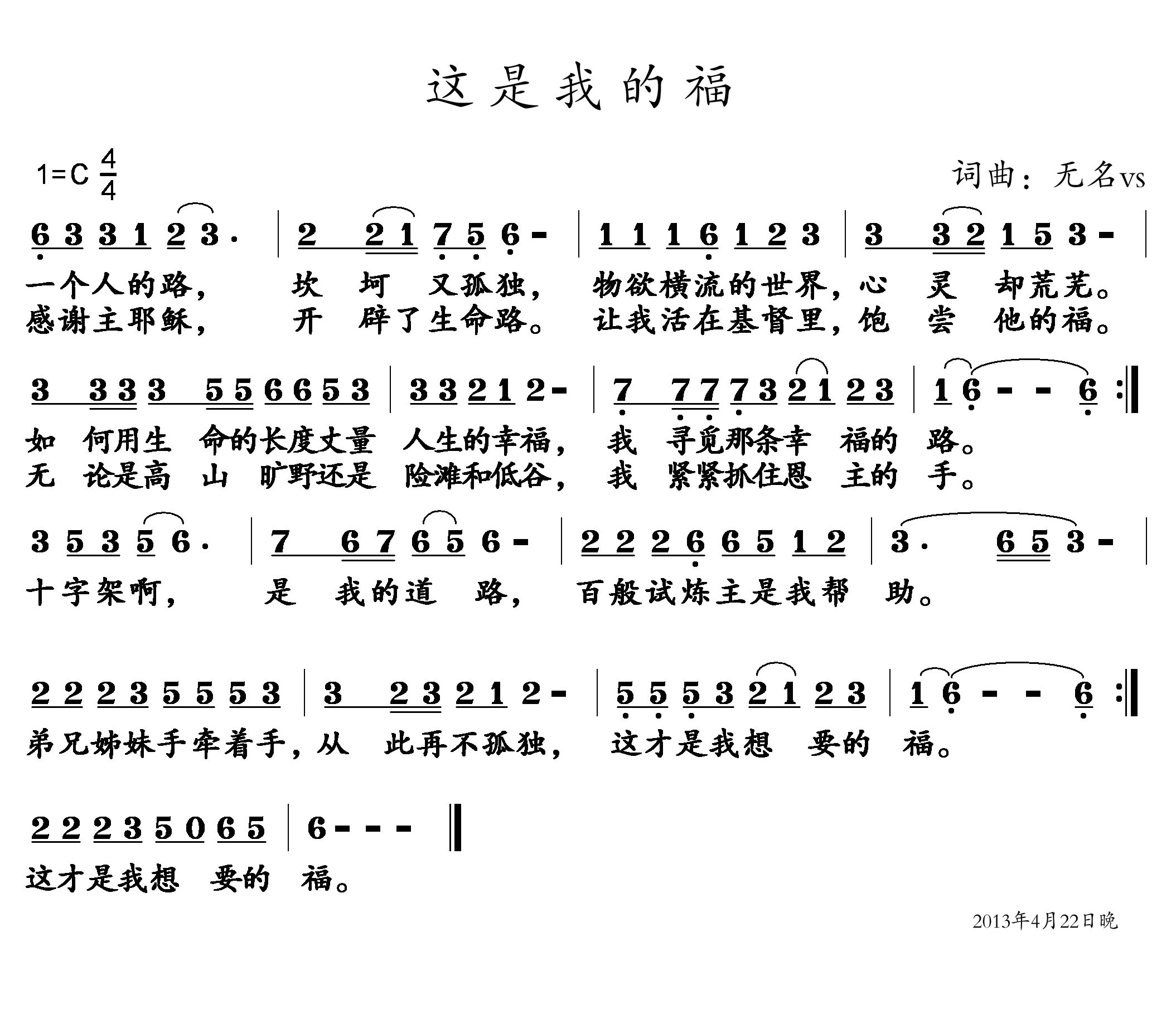 这是我的福 