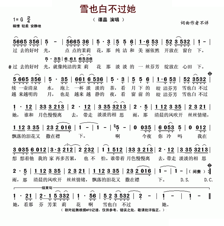 雪也白不过她