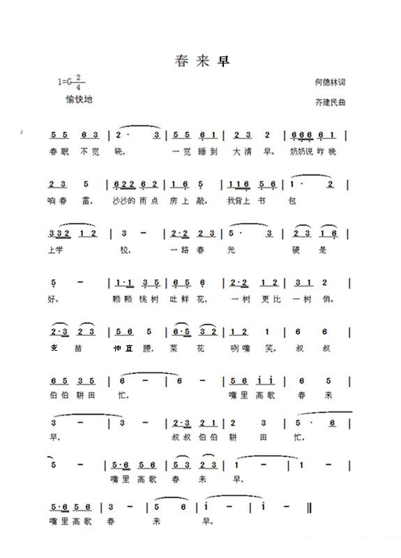 春来早（何德林词 齐建民曲） 