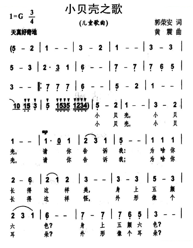 小贝壳之歌