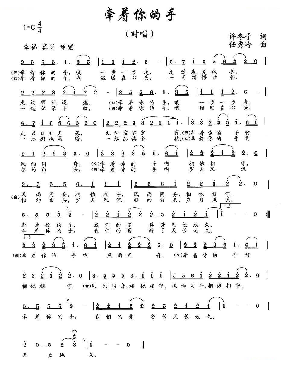 牵着你的手（许冬子词 任秀岭 张康宁曲）