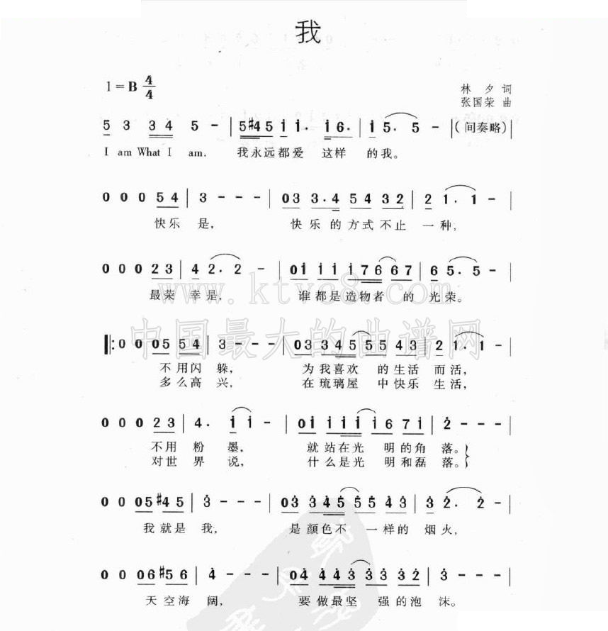 我（张国荣） 