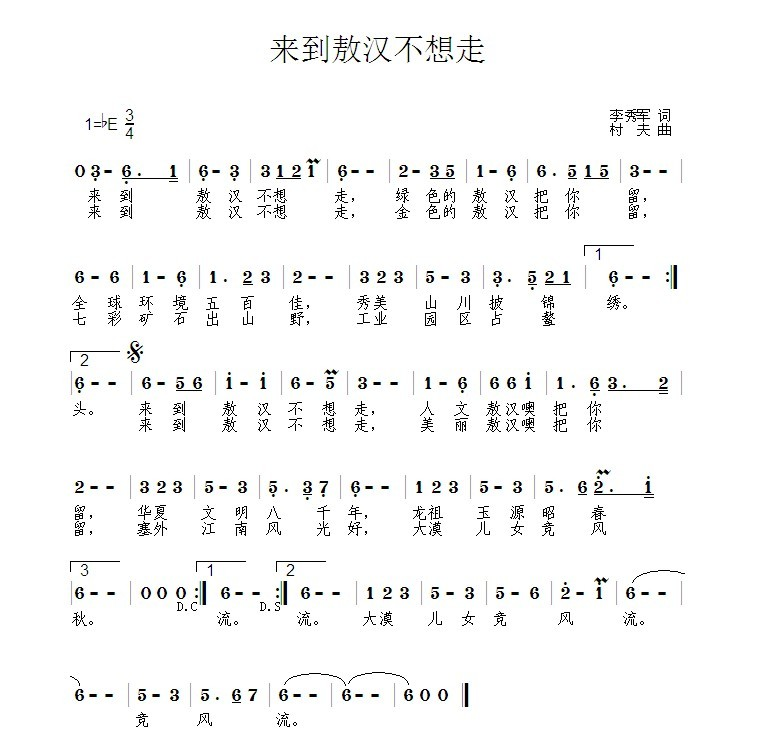 来到敖汉不想走 