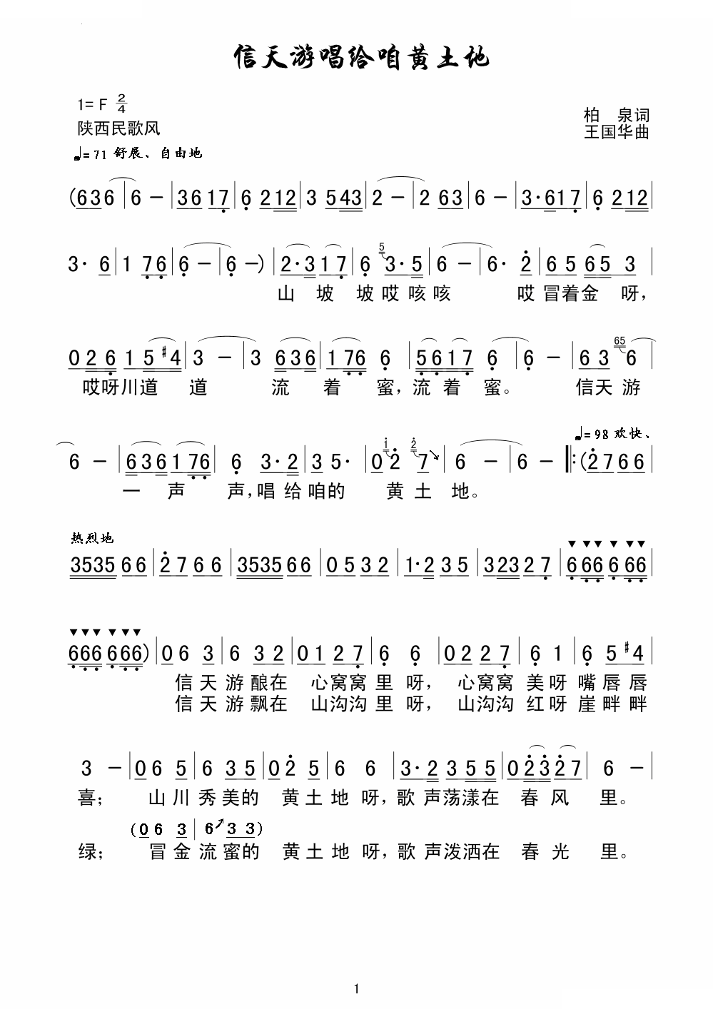 信天游唱给咱黄土地（柏泉词、王国华曲）