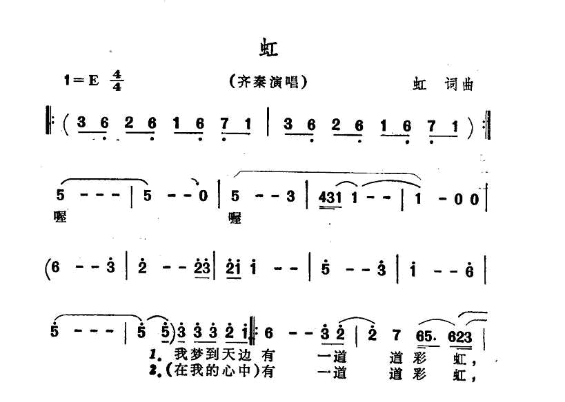 虹