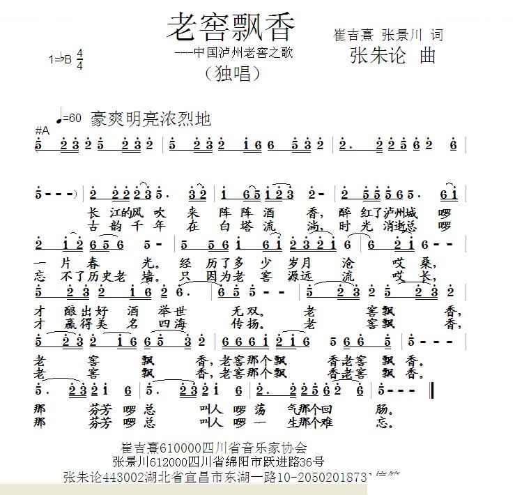 老窖飘香