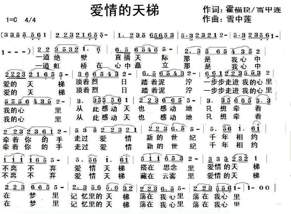 爱情的天梯 