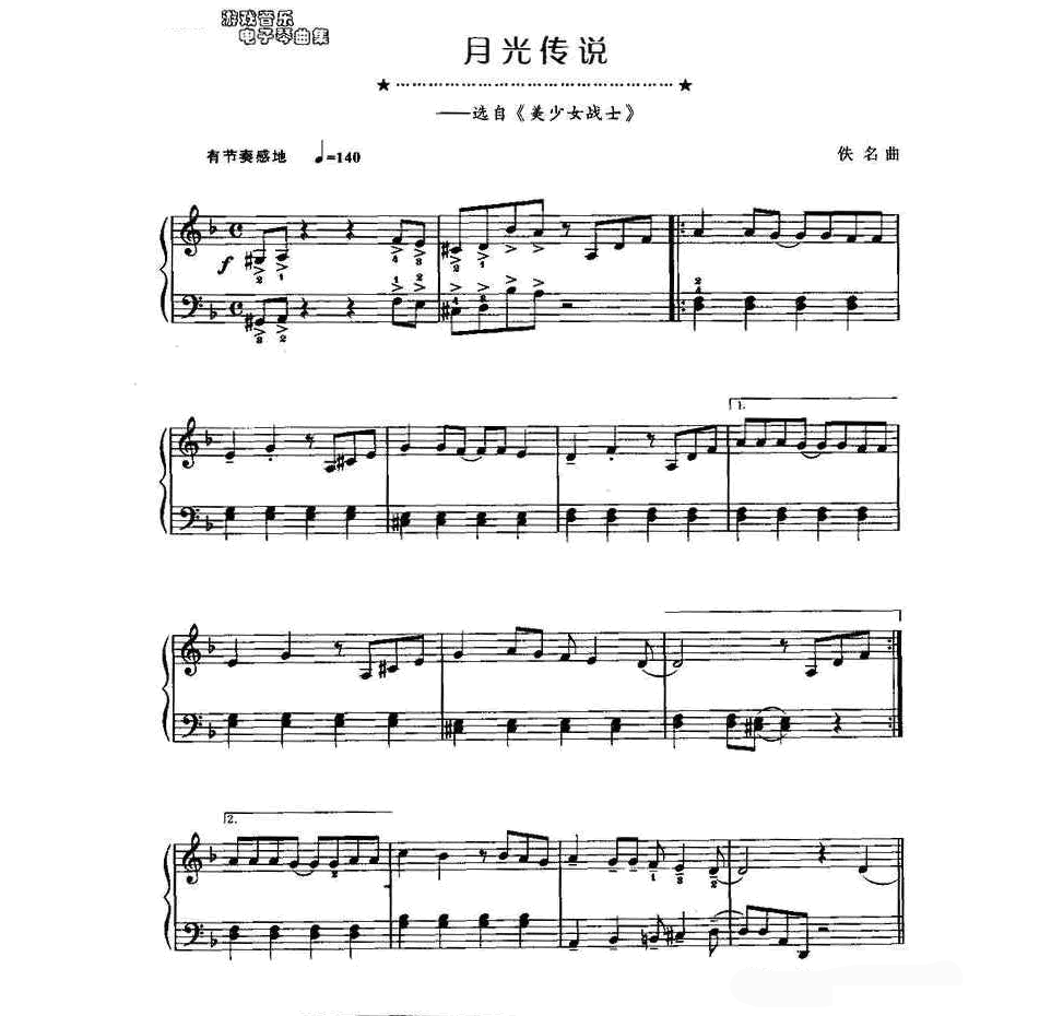 月光传说（电子琴) 