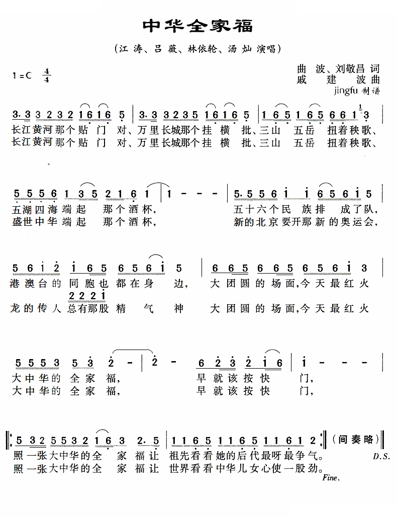 中华全家福（央视08年春晚歌曲）