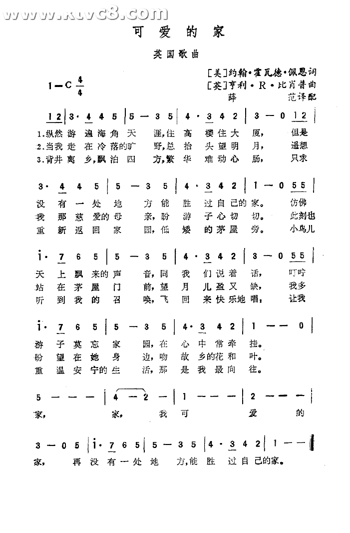 可爱的家(薛范译配)