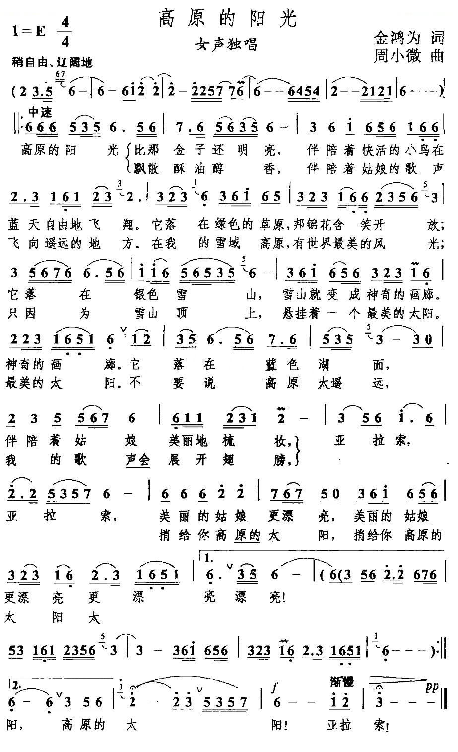 高原的阳光