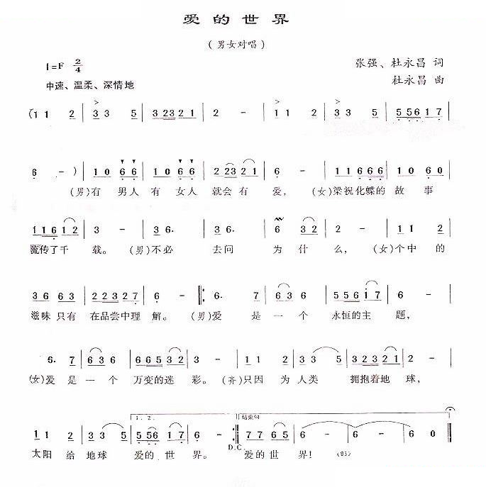 爱的世界