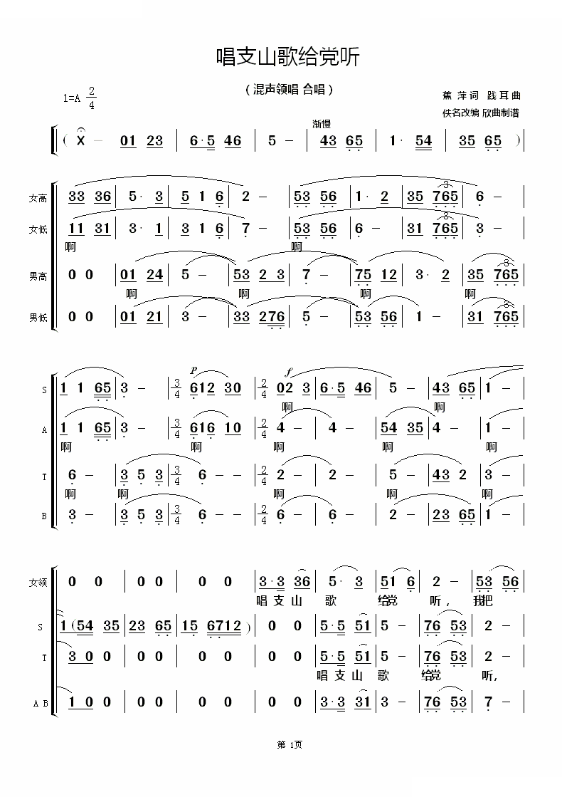 唱支山歌给党听（女领 合唱）