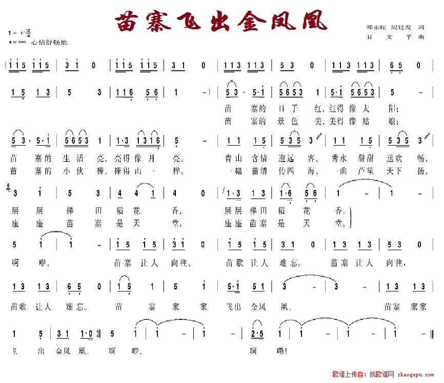 苗寨飞出金凤凰