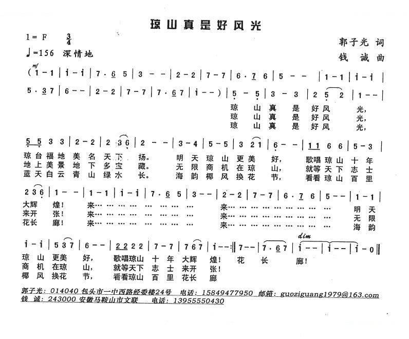 琼山真是好风光