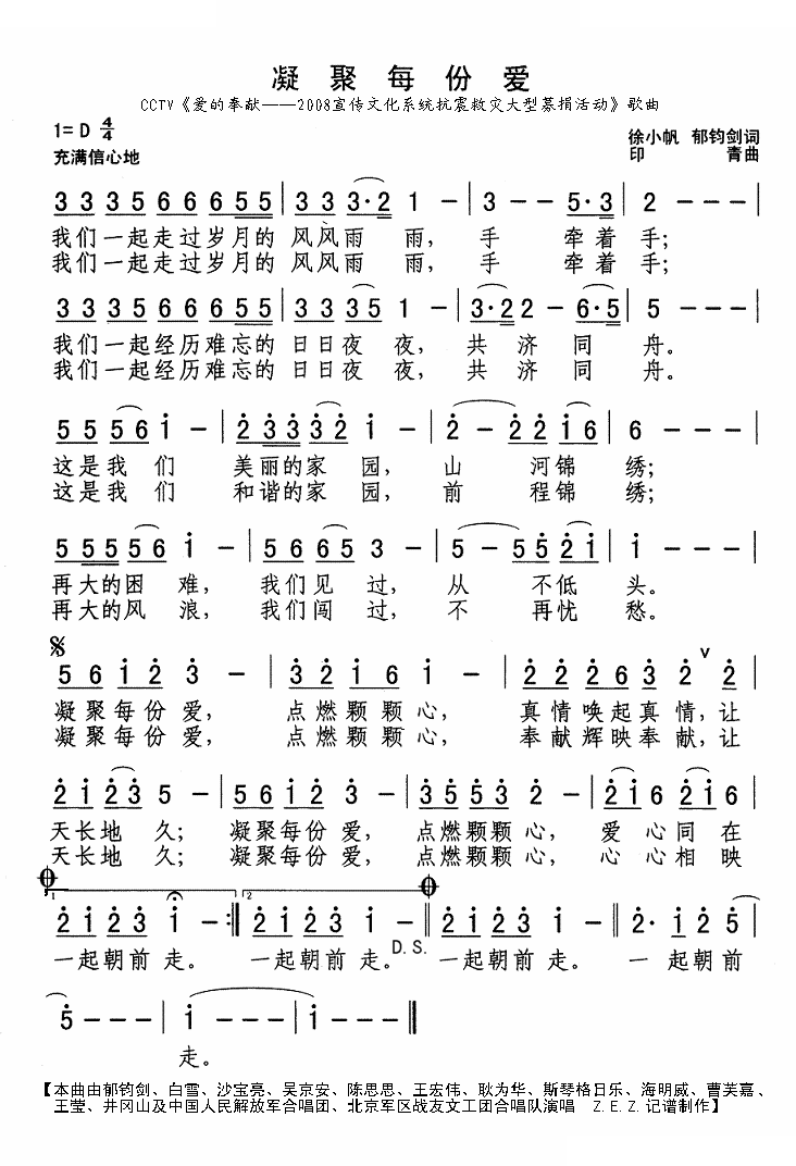 凝聚每份爱
