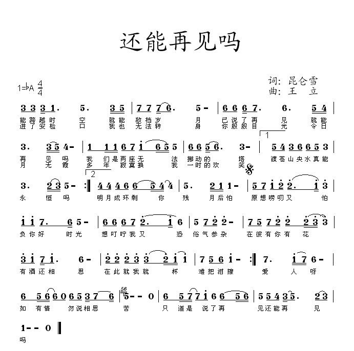 还能再见吗（昆仑雪词 王立曲）
