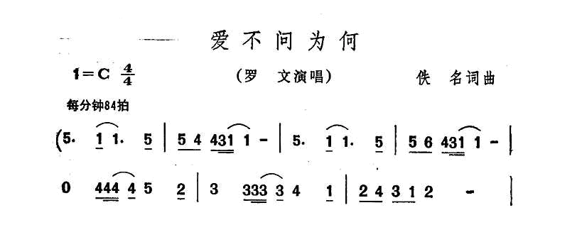 爱不问为何