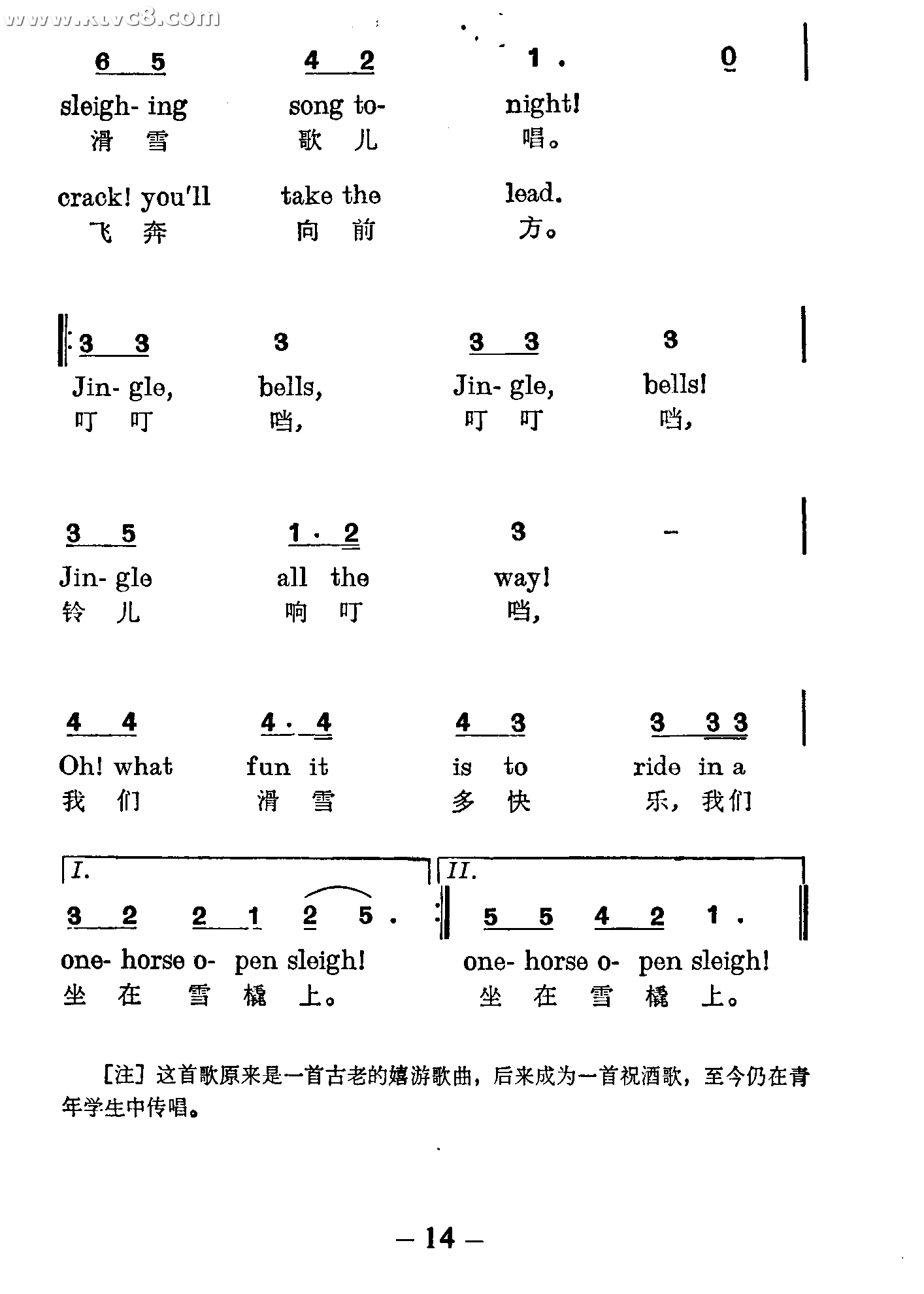 铃儿响叮当（中英对照）