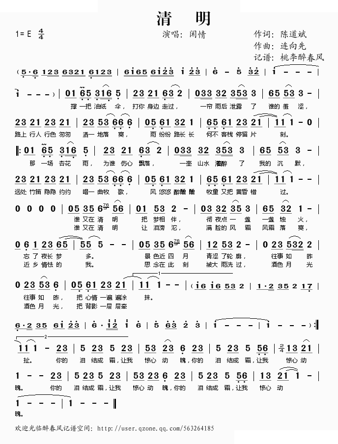 清明