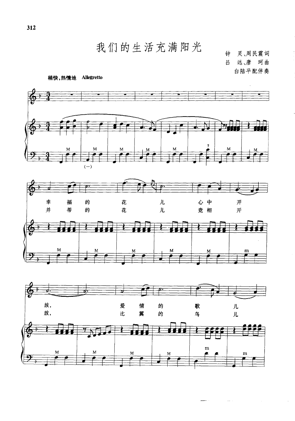 我们的生活充满阳光(伴奏谱) 