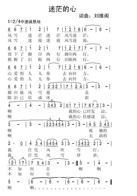 迷茫的心 