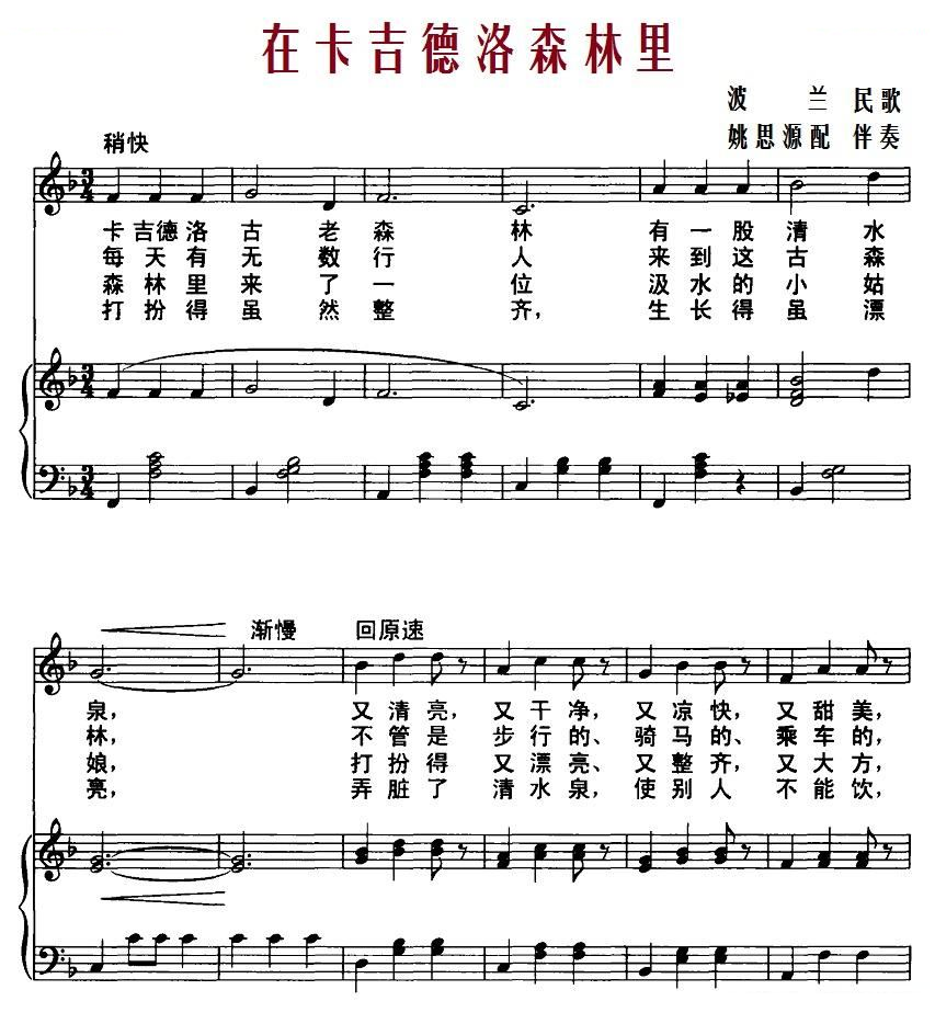 [波兰]在卡吉德洛森林里 