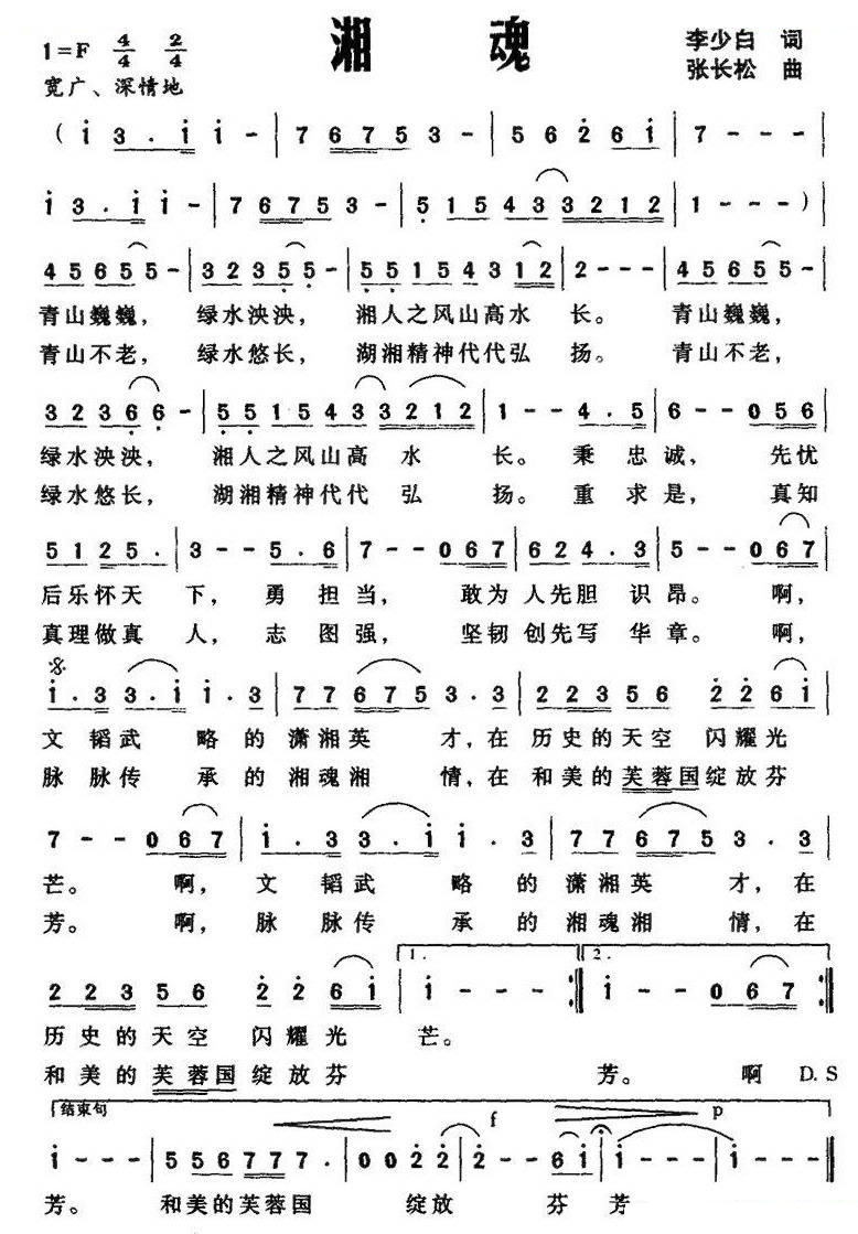 湘魂 