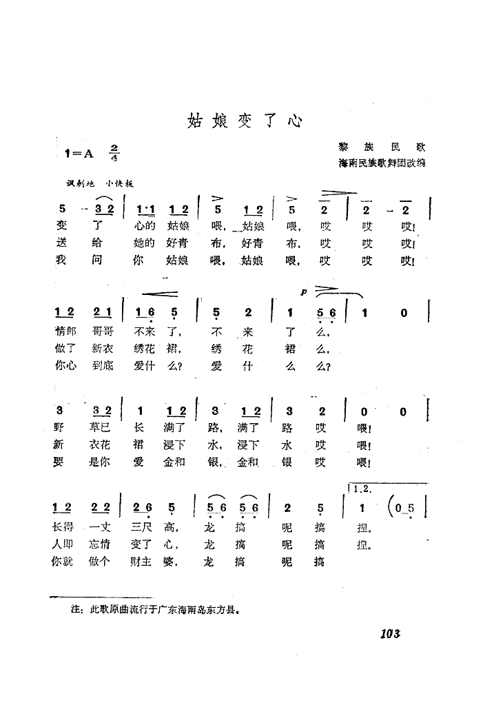 姑娘变了心